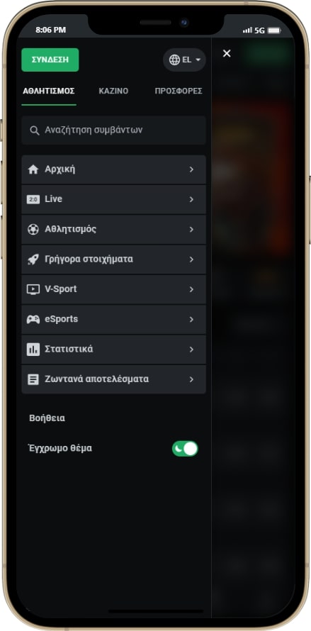 Leonbet app μενού με όλες τις δυνατότητες της εφαρμογής στην Ελληνική γλώσσα