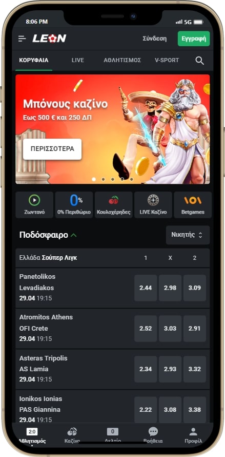 Leonbet app στοιχηματική ενότητα της εφαρμογής - στιγιότυπο 2